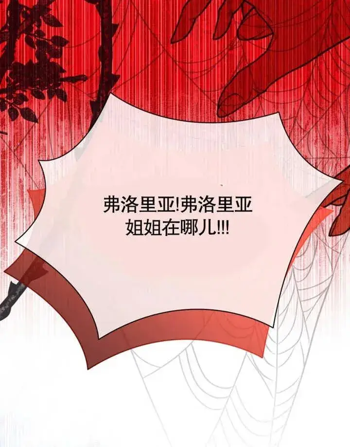 《干脆我成为王好了》第25话图114