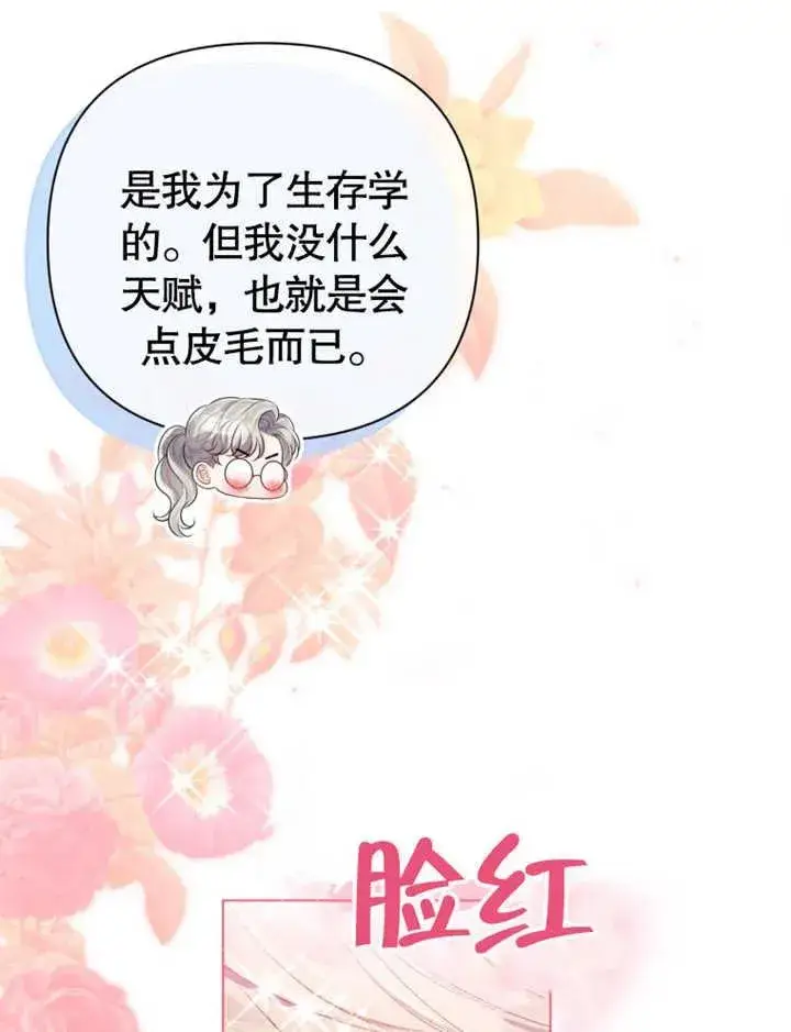 《干脆我成为王好了》第25话图18