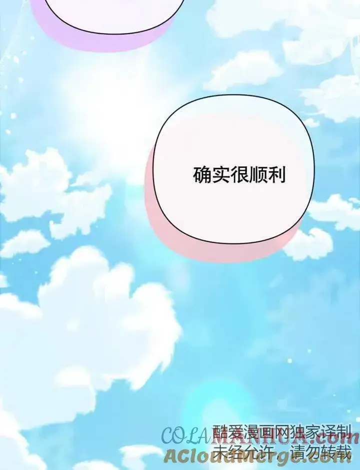 《干脆我成为王好了》第25话图29