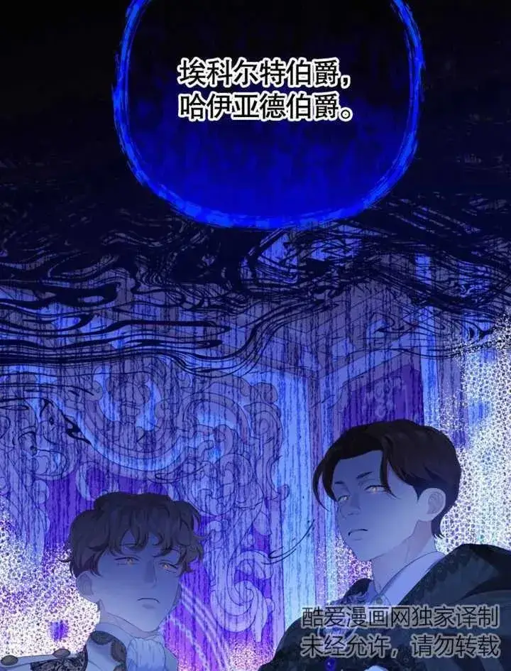 《干脆我成为王好了》第25话图43
