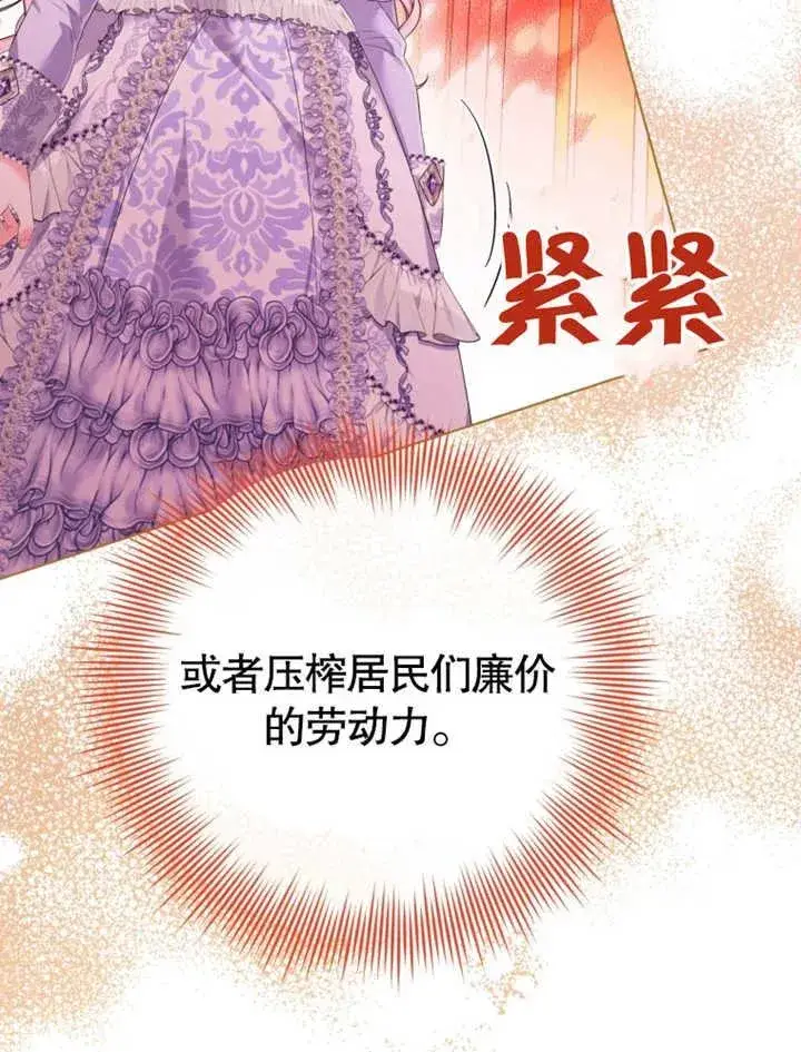 《干脆我成为王好了》第25话图50