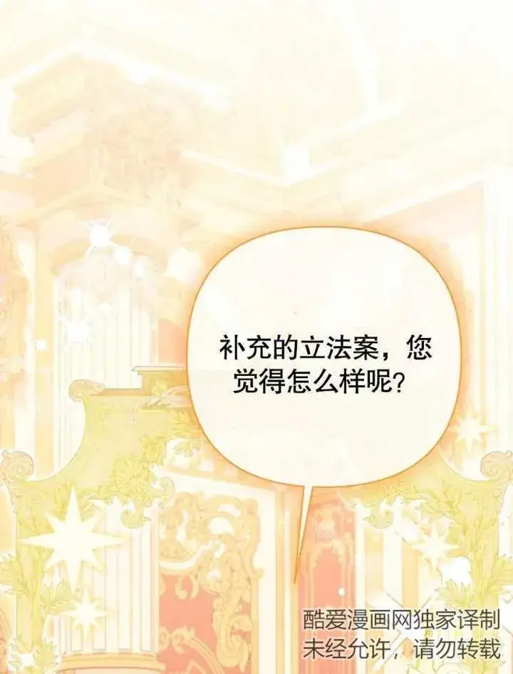《干脆我成为王好了》第25话图56