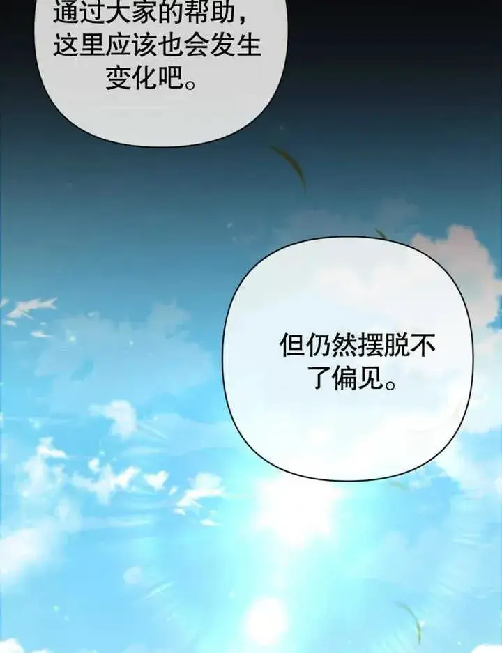 《干脆我成为王好了》第25话图80