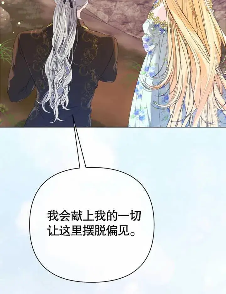 《干脆我成为王好了》第25话图82