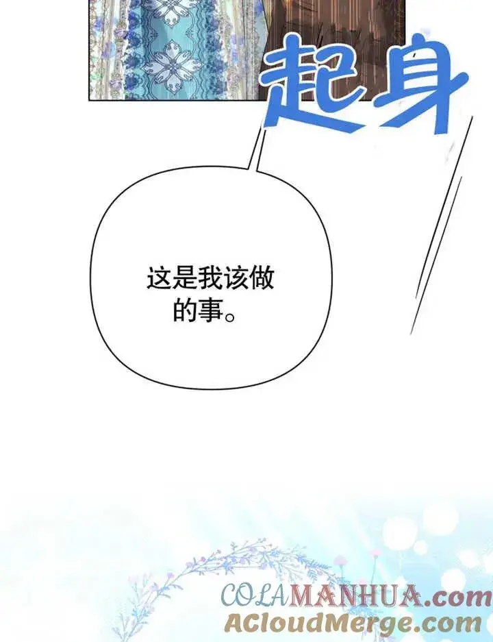 《干脆我成为王好了》第25话图85