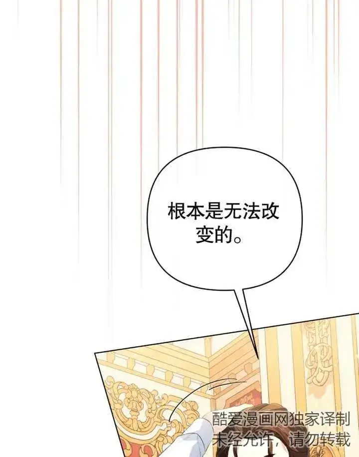 《干脆我成为王好了》第25话图91