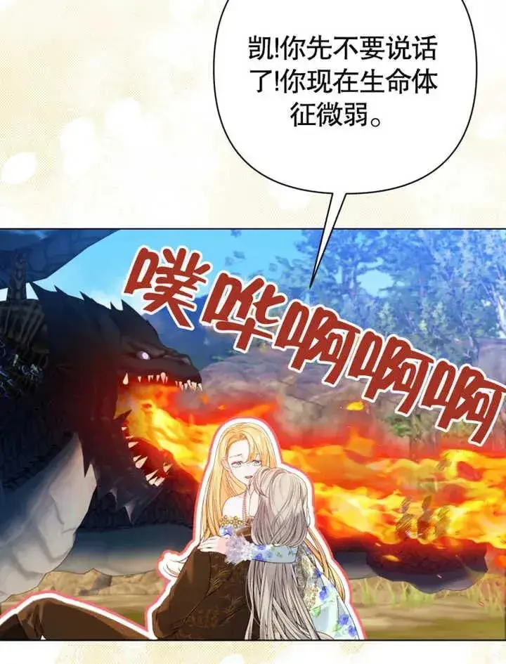漫画《干脆我成为王好了》第26话第111张图