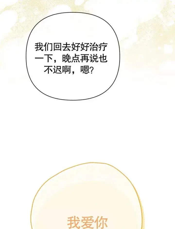 漫画《干脆我成为王好了》第26话第112张图