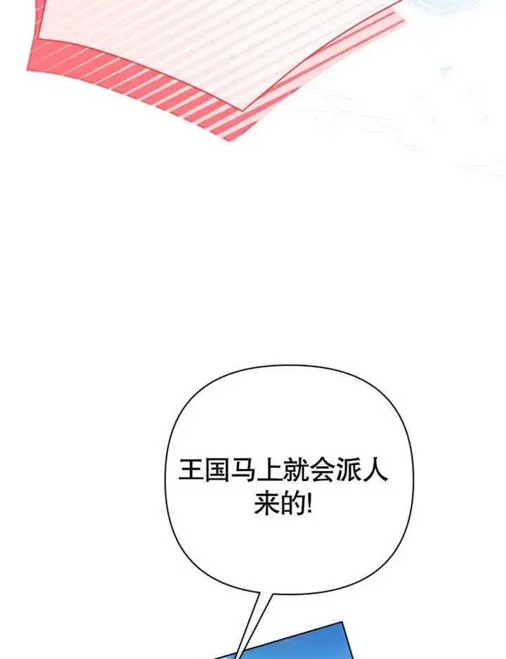 漫画《干脆我成为王好了》第26话第43张图