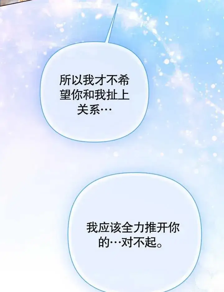 漫画《干脆我成为王好了》第26话第51张图