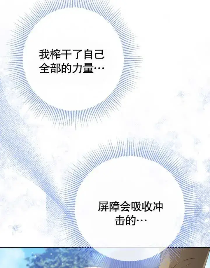 漫画《干脆我成为王好了》第26话第79张图