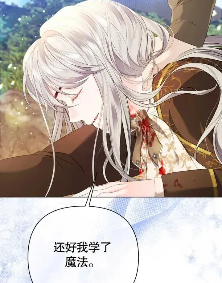 漫画《干脆我成为王好了》第26话第80张图