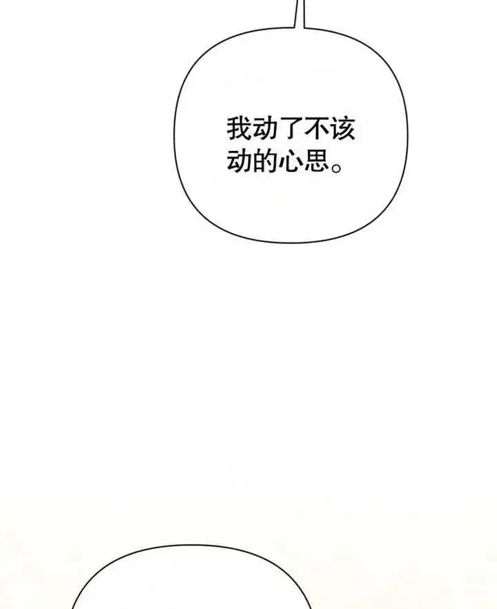 《干脆我成为王好了》第27话图104