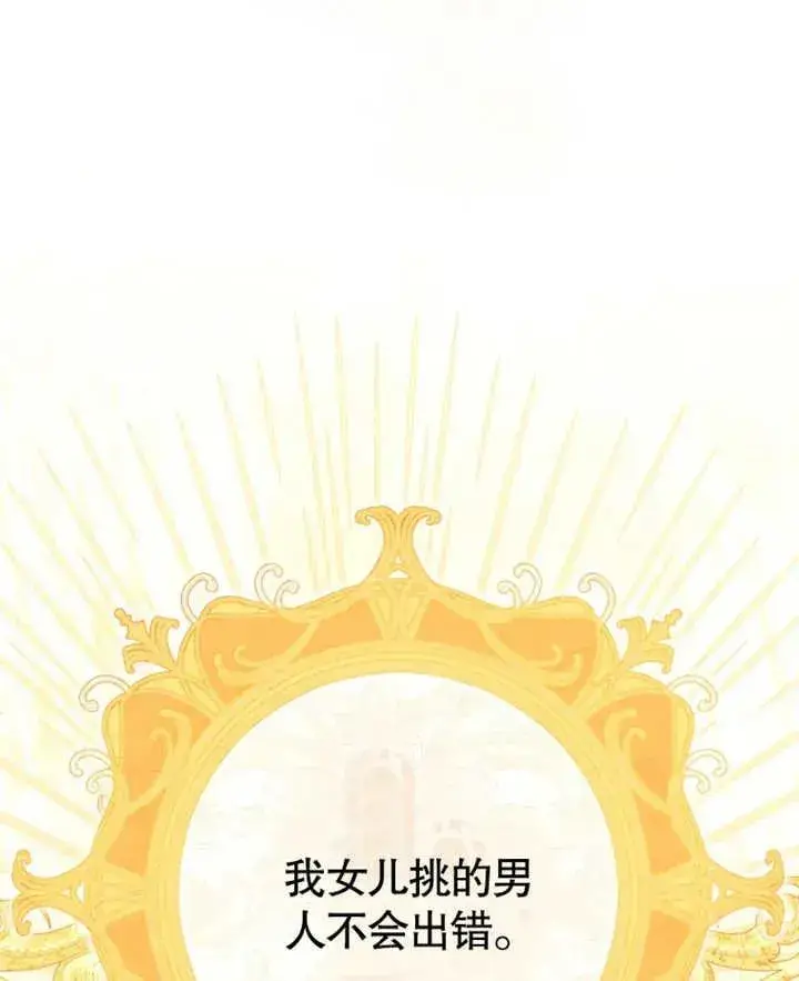 《干脆我成为王好了》第27话图115