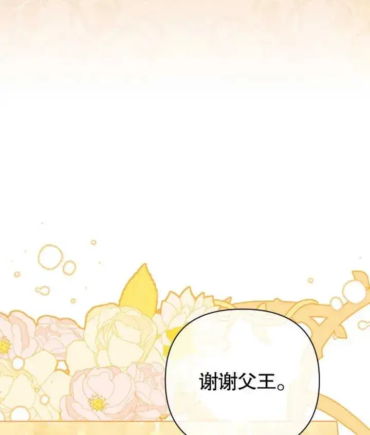 《干脆我成为王好了》第27话图126