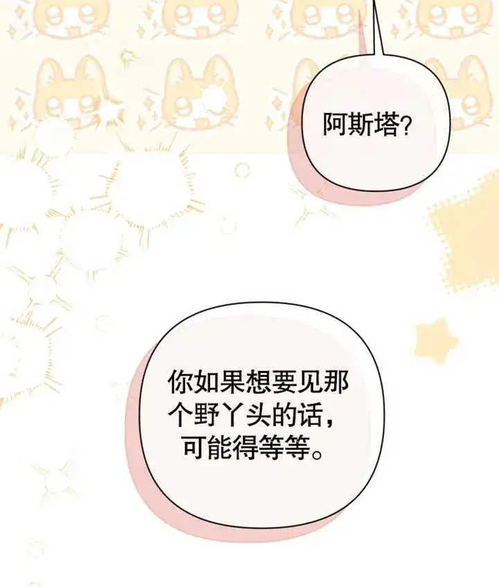 《干脆我成为王好了》第27话图130