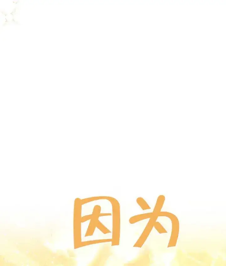 《干脆我成为王好了》第27话图131
