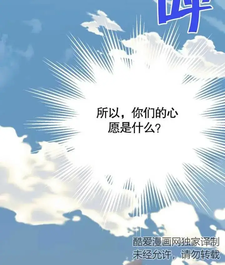 《干脆我成为王好了》第27话图136