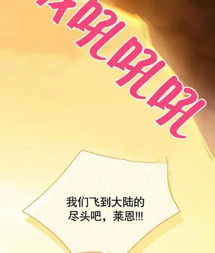 《干脆我成为王好了》第27话图143