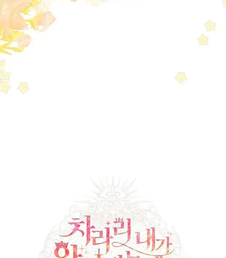 《干脆我成为王好了》第27话图23