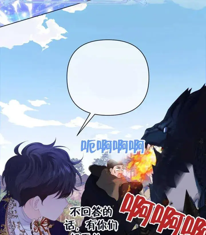 《干脆我成为王好了》第27话图27