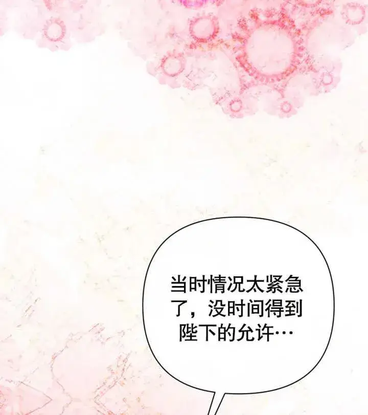 《干脆我成为王好了》第27话图39