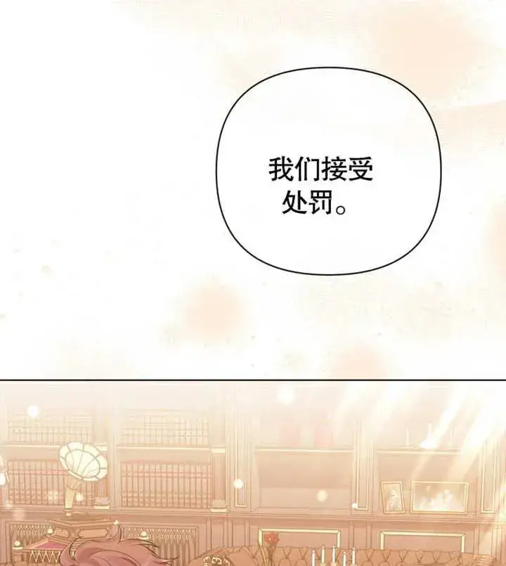 《干脆我成为王好了》第27话图68