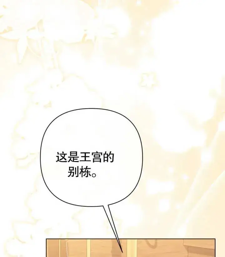 《干脆我成为王好了》第27话图7