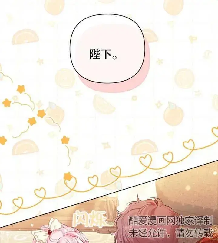 《干脆我成为王好了》第27话图83
