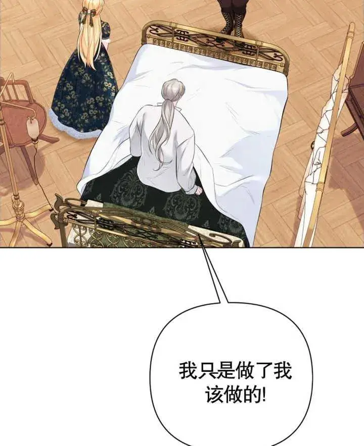 《干脆我成为王好了》第27话图95