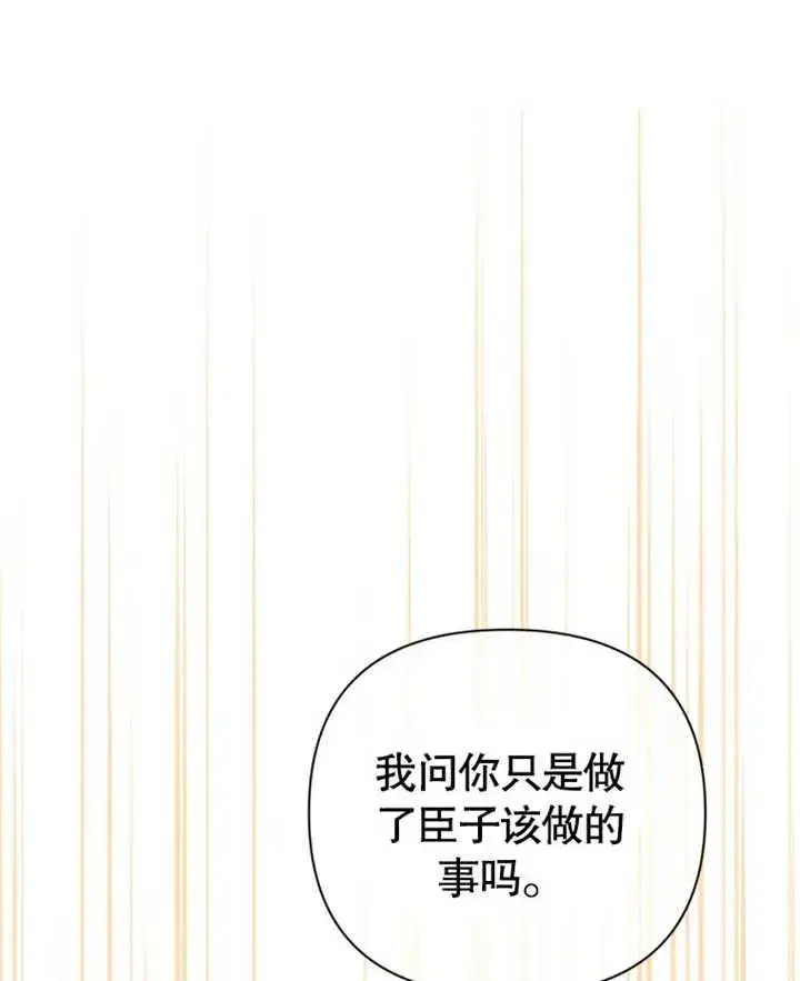 《干脆我成为王好了》第27话图98
