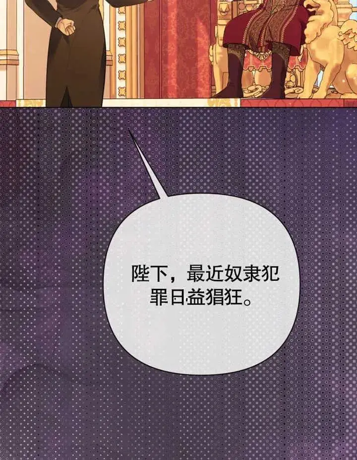 《干脆我成为王好了》第28话图10