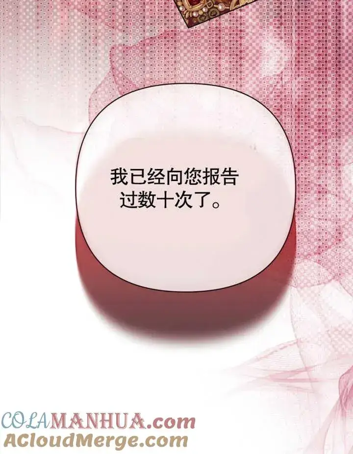 《干脆我成为王好了》第28话图13