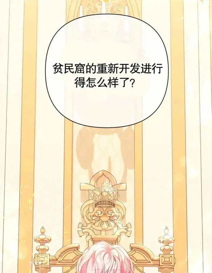 《干脆我成为王好了》第28话图2