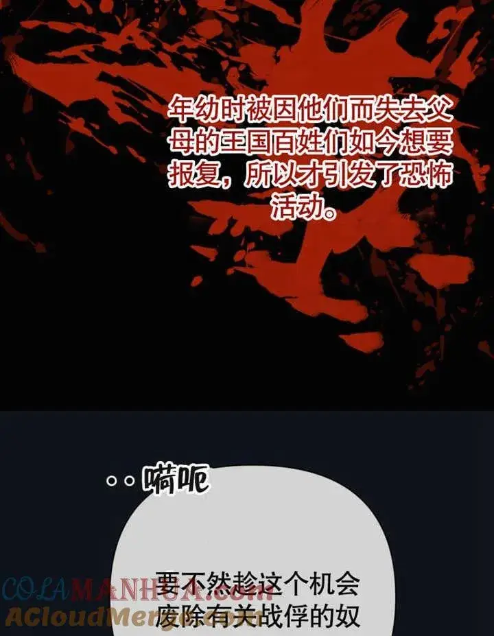 《干脆我成为王好了》第28话图21