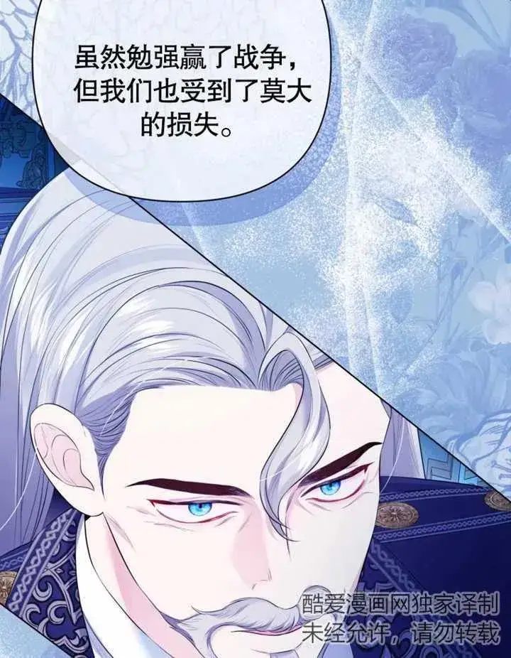 《干脆我成为王好了》第28话图27