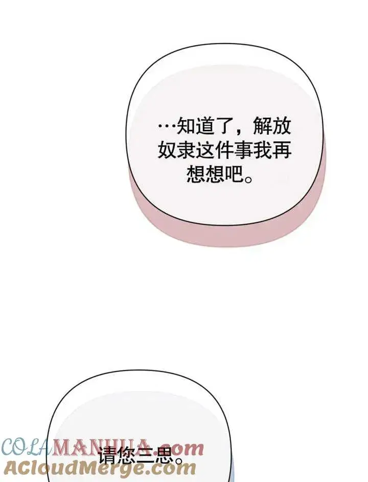 《干脆我成为王好了》第28话图33