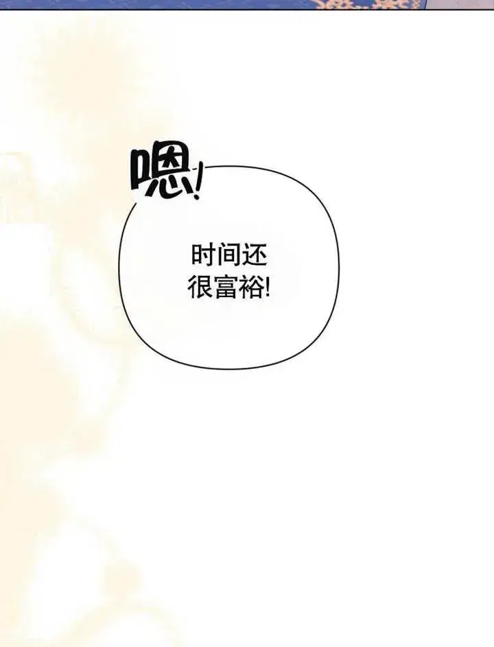 《干脆我成为王好了》第28话图42