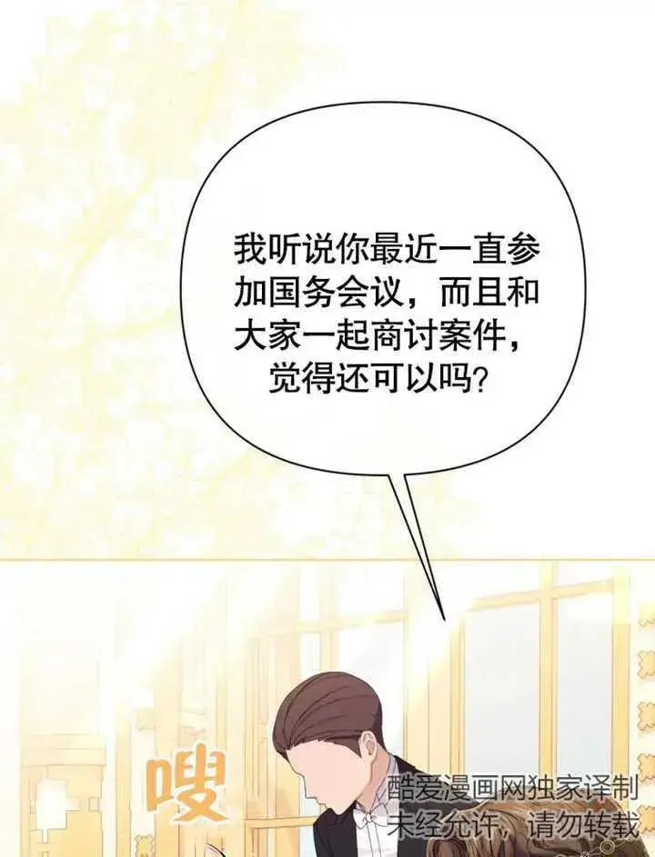 《干脆我成为王好了》第28话图52