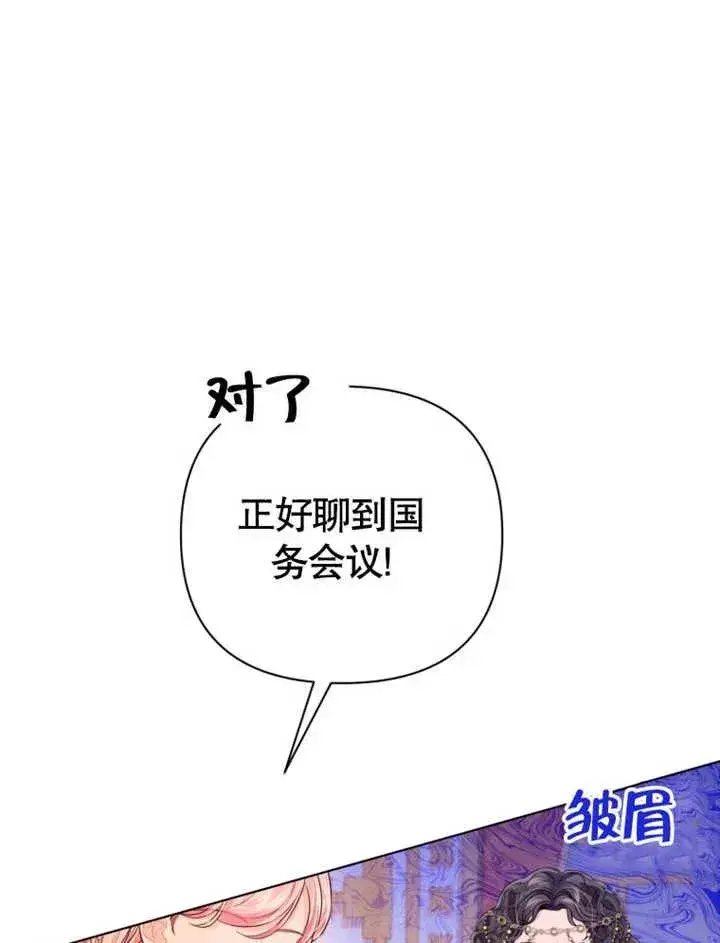 《干脆我成为王好了》第28话图55