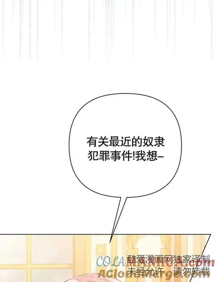 《干脆我成为王好了》第28话图57