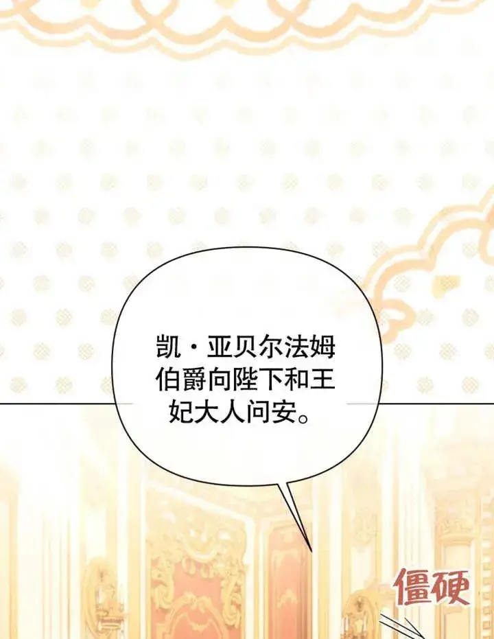 《干脆我成为王好了》第28话图71
