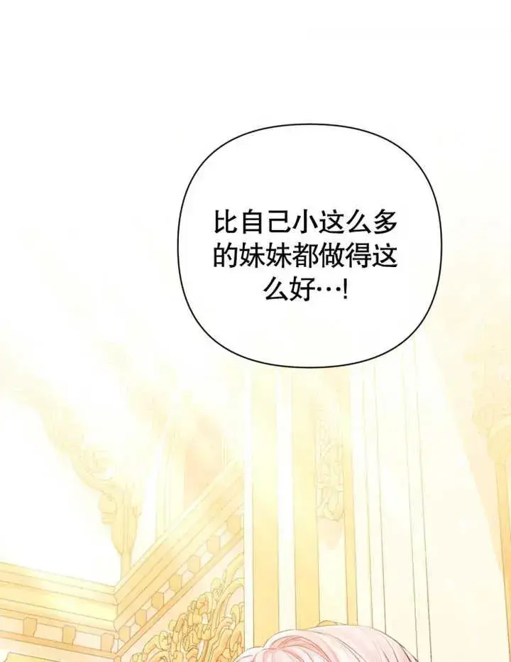 《干脆我成为王好了》第28话图90