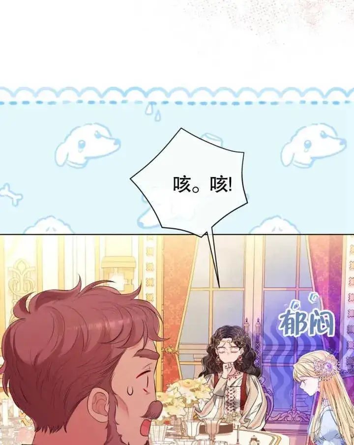 《干脆我成为王好了》第28话图92