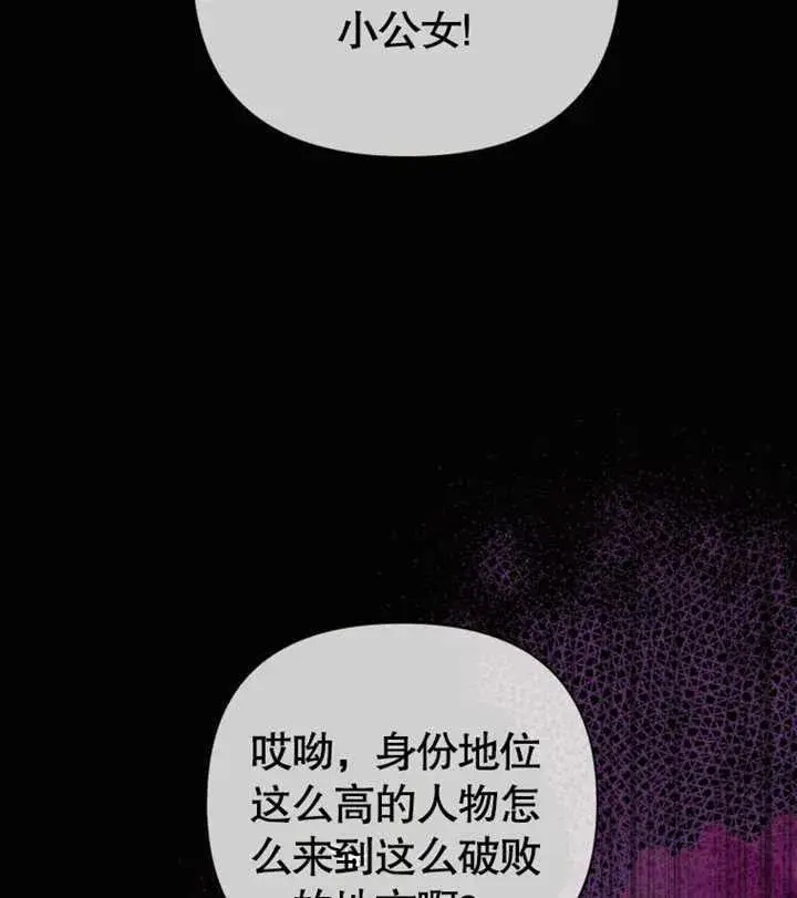 《干脆我成为王好了》第29话图103