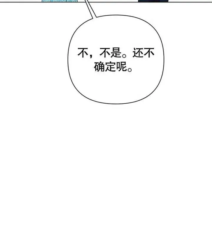 《干脆我成为王好了》第29话图11