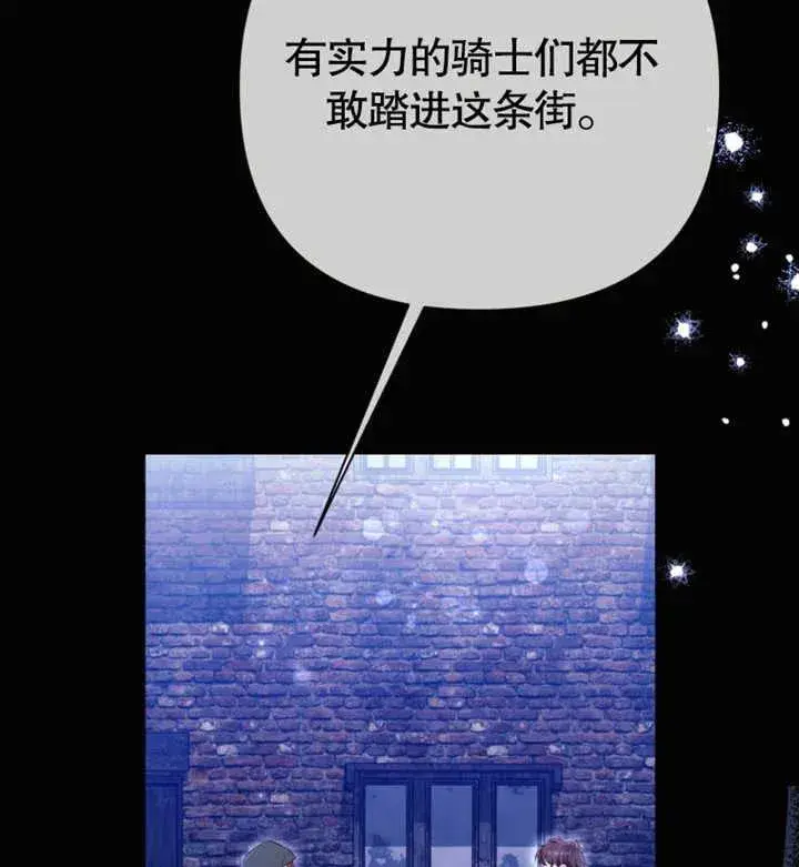 《干脆我成为王好了》第29话图131