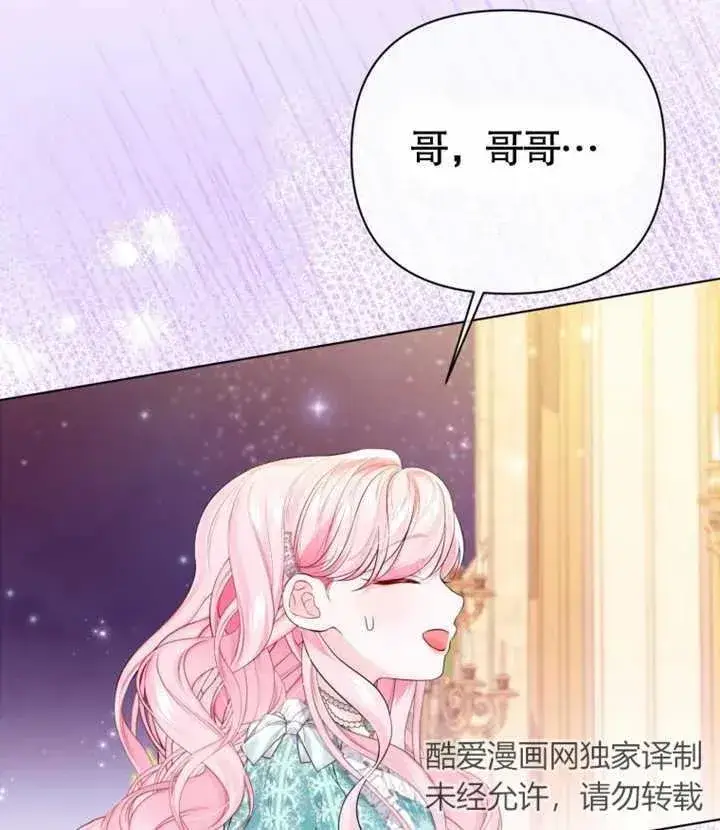 《干脆我成为王好了》第29话图14
