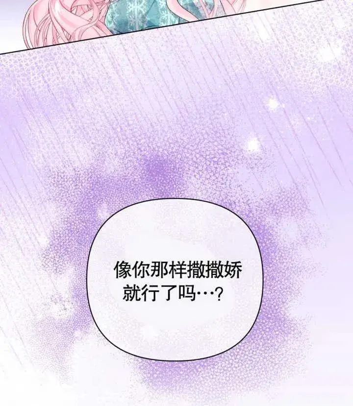 《干脆我成为王好了》第29话图15