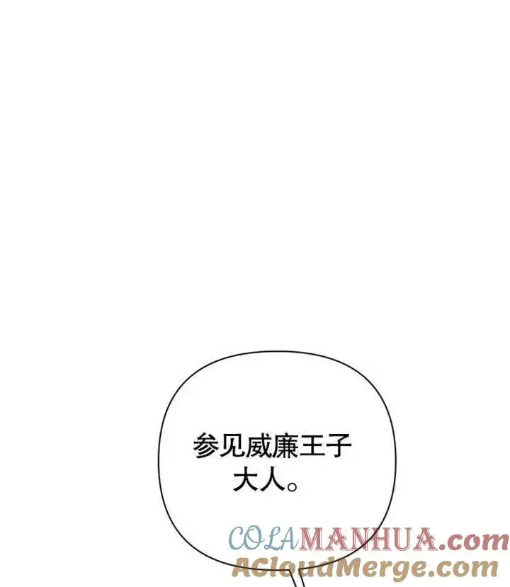 《干脆我成为王好了》第29话图21